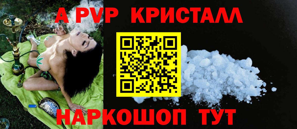 APVP мука  A-PVP кристаллы  APVP кристаллы  Вход с VPN  Железноводск 