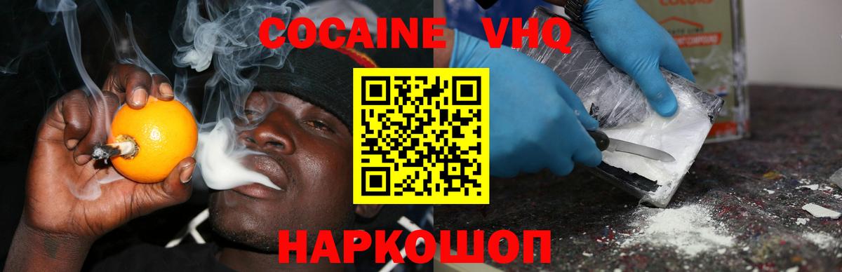 COCAIN VHQ Железноводск