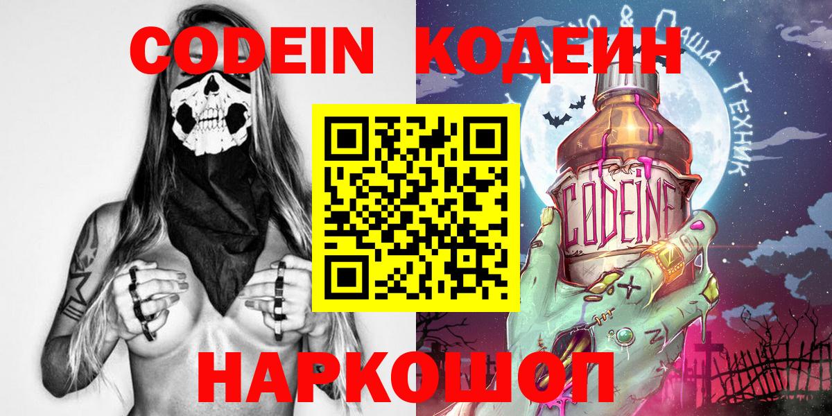 Железноводск  сколько стоит  Кодеин напиток Lean (лин)  Вход с VPN  Кодеин Purple Drank 