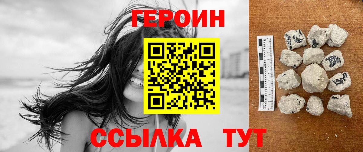 Героин герыч Железноводск