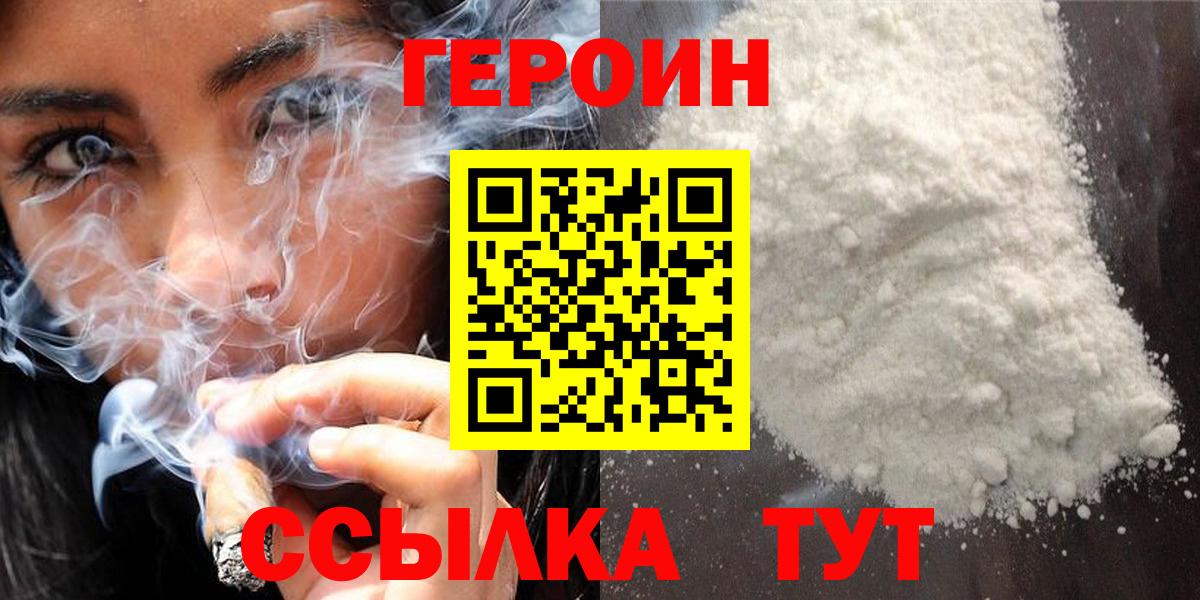 Героин  ГЕРОИН хмурый  Вход с VPN  Железноводск 