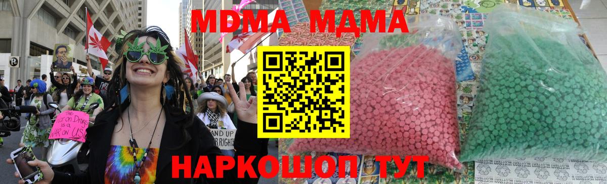 МДМА  МДМА VHQ  МДМА молли  Вход с VPN  Железноводск 