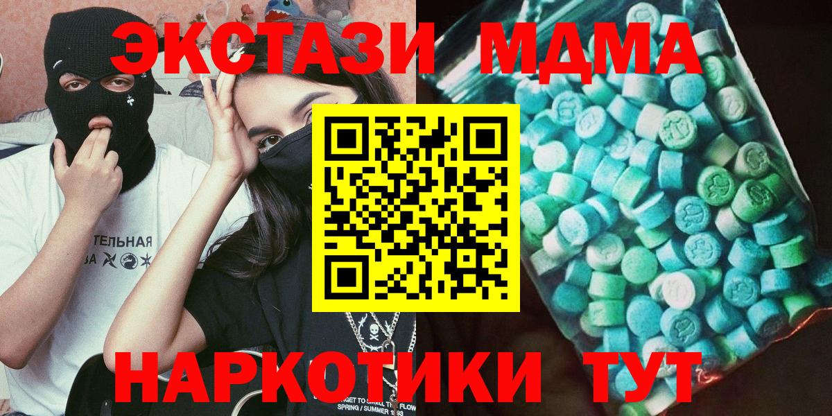 MDMA кристаллы Железноводск