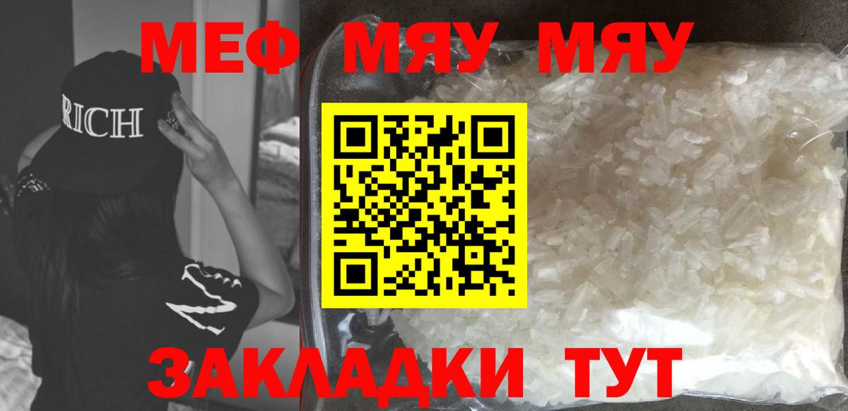 Меф кристаллы Железноводск