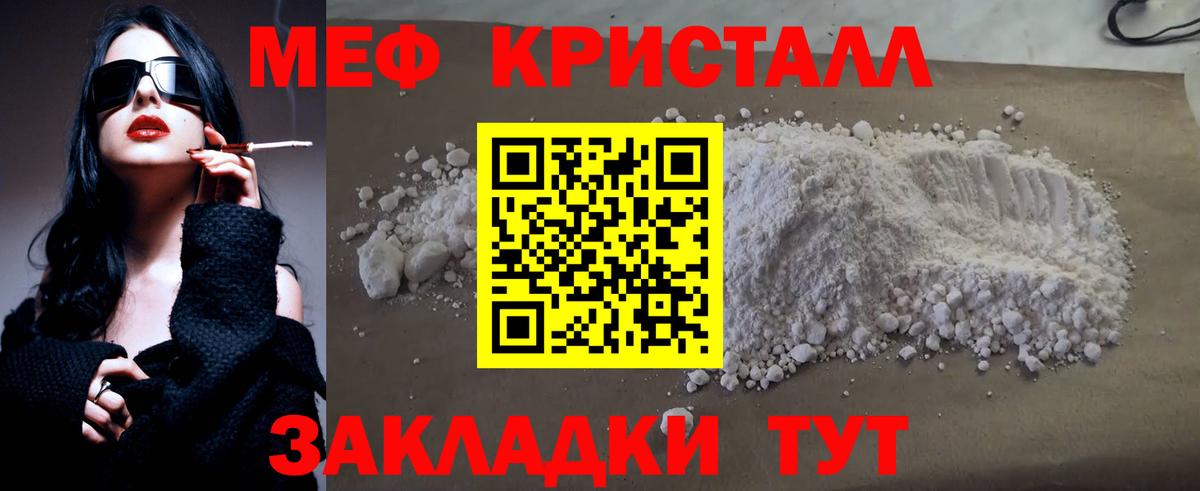 МЯУ-МЯУ 4 MMC  Мефедрон кристаллы  сколько стоит  Вход с VPN  Железноводск 