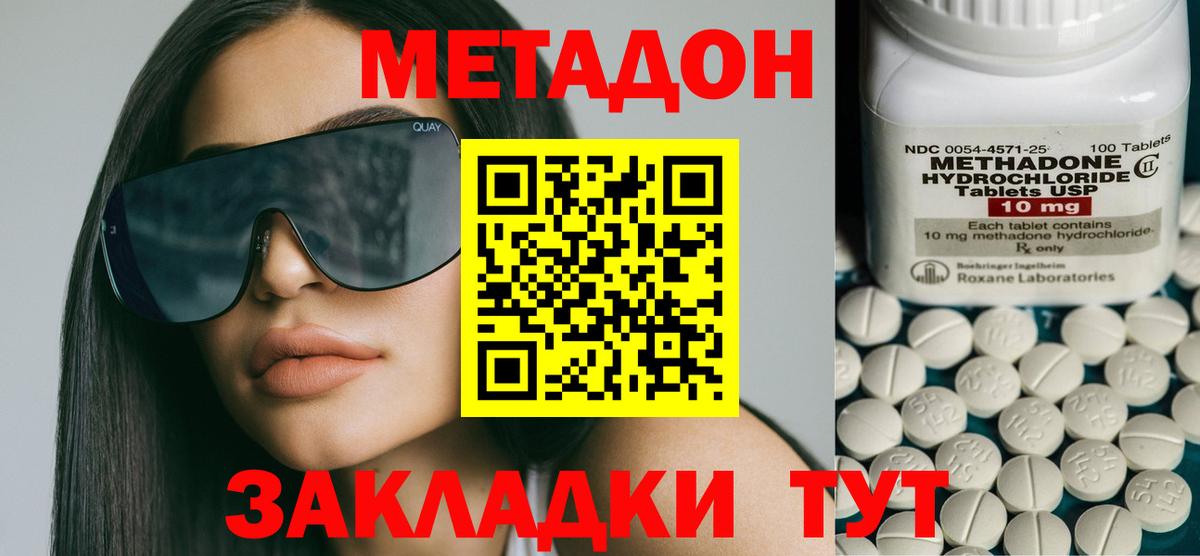 Железноводск  МЕТАДОН кристалл  Вход с VPN  Метадон белоснежный 